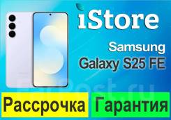 Samsung Galaxy S25 FE. �����, 256 ��, �����, ����������, ������� �������. ��� ����� �� ���������� ����