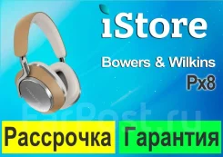 Bowers & Wilkins PX8. ��� ����� �� ���������� ����