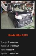 Honda N-BOX. JF1, S07A ����