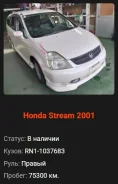 Honda Stream. RN1, D17A ����