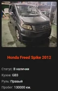 Honda Freed Spike. GB3, L15A ����