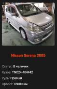 Nissan Serena. TNC24, QR20 ����