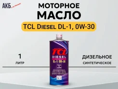 TCL Diesel. 0W-30, �������������, 1��. ����