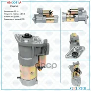 �������� Gelzer Gelzer ���. AN0041A AN0041A ����