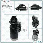 ������� 24� / 4 ��� / CR / MAN Gelzer ���. AN0117A AN0117A AN0117A ����