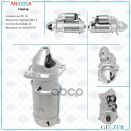 ������� 24� / 4 ��� / CR / MAN Gelzer ���. AN0395A AN0395A AN0395A ����