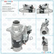 �������� Gelzer Gelzer ���. AN1998A AN1998A ����