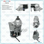 �������� Gelzer Gelzer ���. AN2718A AN2718A ����