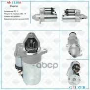 �������� Gelzer Gelzer ���. AN3138A AN3138A ����