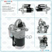 �������� Gelzer Gelzer ���. AN3385A AN3385A ����