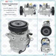 ���������� ������������ Audi Gelzer ���. KK1107 KK1107 KK1107 ����