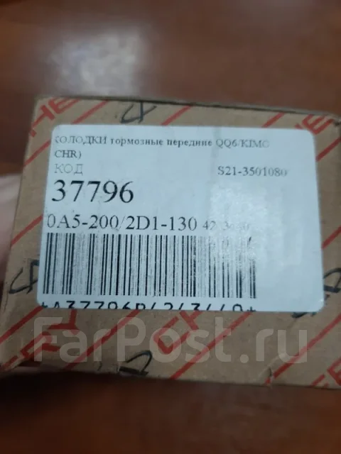 ������� Chery S213501080, �������� S213501080 ����