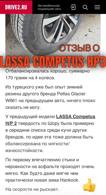 Lassa Competus H/P 3. ������, ����� ����
