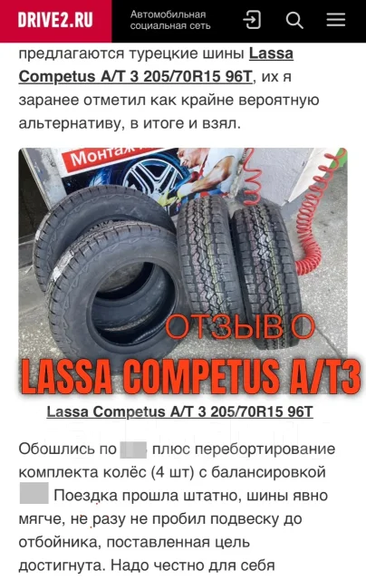 Lassa Competus A/T 3. �����������, ����� ����