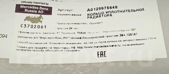������ �������������� ��������� Mercedes-Benz A0129975648 A0129975648 ����