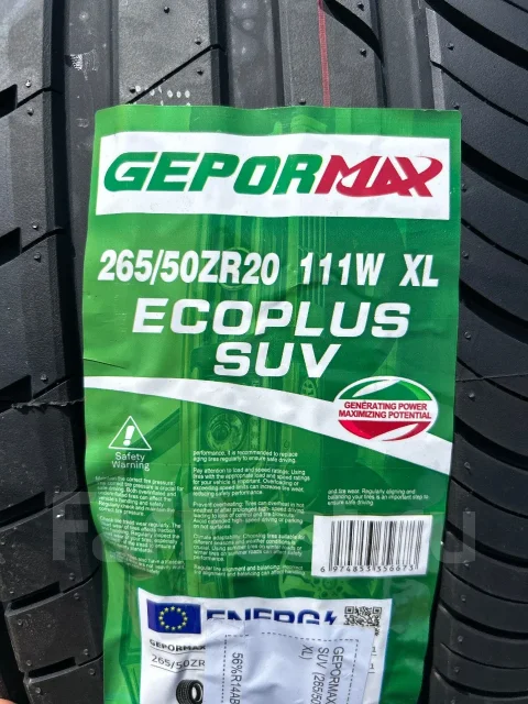Gepormax EcoPlus SUV. ������, 2026 ���, ����� ����