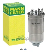 ������ ����. VW/AUDI/Skoda 1.9TDi MANN-Filter ���. WK 853/3 x WK8533X ����