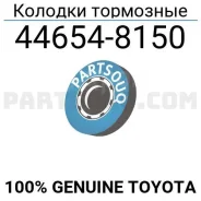 ������� ��������� Highlander (AXUH70) 12.2019 - ����� �������� 100% Toyota 0446548150 0446548150 ����