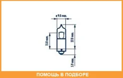 ����� H5W 12V BA9S NVA CP Narva / 17830 17830 ����