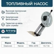 ����� ��������� 96494976/96180483/EFP2001 � ����� Arirang EFP2001 ����