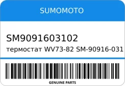 ��������� WV73-82 SM-90916-03102 ��������� Sumomoto SM9091603102 SM9091603102 ����