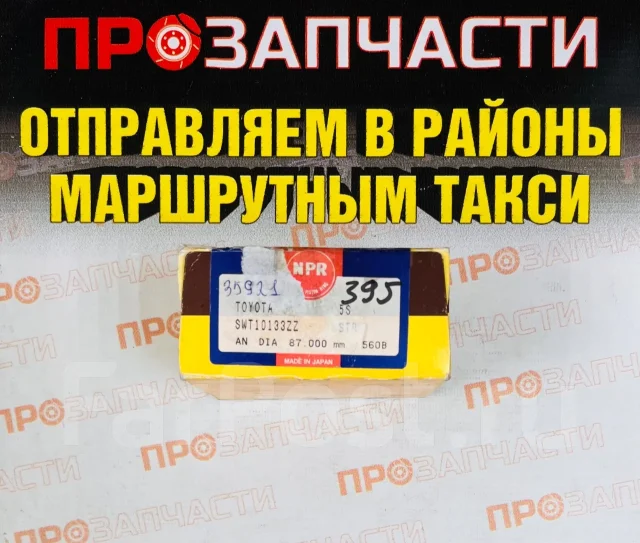 ������ ��������� NPR SWT10133Zzstd SWT10133ZZSTD ����