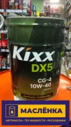 Kixx DX5