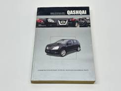 ����� Nissan Qashqai 9785984100557 ����