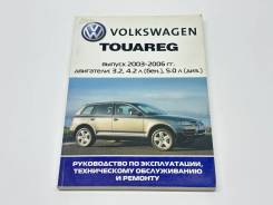 ����� Volkswagen Touareg 2003~2006 9785889243793 ����