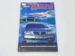 ����� Nissan Cefiro Maxima Qx 1994 9785984100175 ����