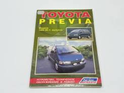 ����� Toyota Previa 9785888501603 ����