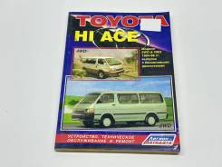����� Toyota HI ACE 9785888500125 ����