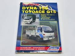 ����� Toyota Dyna 150 9785888502983 ����