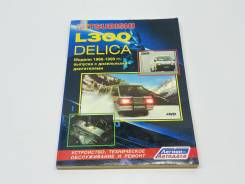 ����� Mitsubishi L300 Delica 9785888500132 ����