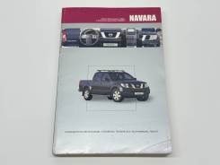 ����� Nissan Navara 9785984100670 ����