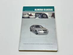 ����� Nissan Almera Classc 9785984100410 ����