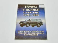 ����� Toyota 4-RUNNER 1979-1995 9785984100011 ����
