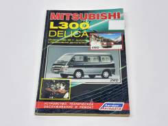 ����� Mitsubishi L300 Delica 86-98 9785984100005 ����