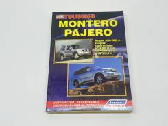 ����� Mitsubishi Pajero 2000~2006 9785888503089 ����