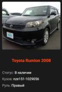 Toyota Corolla Rumion. NZE151, 1NZ ����