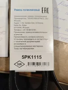 ����� ���������� Toyota Ipsum 5PK1115 ����