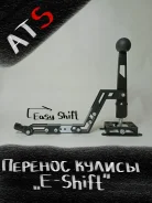 ������� ������ "E-Shift"