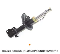 ������ �������� Toyota Vitz 4851059125 NCP10, �������� 4851059125 ����