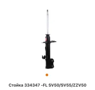 ������ �������� Toyota Vista 334347 AZV50, �������� ����� 334347 ����