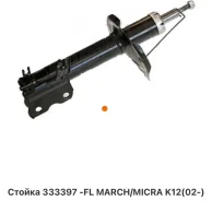 ������ �������� Nissan March 333397 AK12, �������� ����� 333397 ����