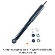 ����������� Suzuki Escudo 553158 TA01R, ������ 553158 ����