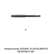 ����������� Mitsubishi Pajero iO MR319750 H61W, ������ MR319750 ����