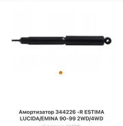 ����������� Toyota Estima Lucida 4853180127 CXR10, ������ 4853180127 ����