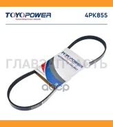 ������ ���������� 4PK855 ����
