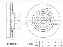 ���� ��������� ST-43512-48110, �������� ST4351248110 ����